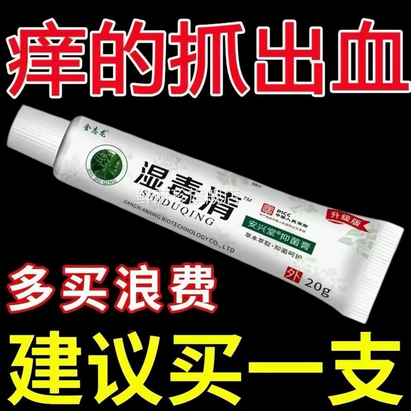 强效湿毒清止痒王皮肤痒止痒特效外用正全身干痒过敏草抗菌乳膏品
