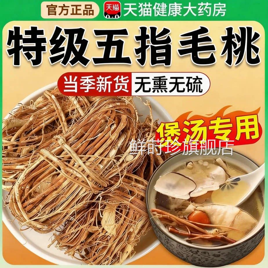 五指毛桃根煲汤料正品官方舰店莫式鸡煲旗汤料五爪龙牛奶根茯苓kk