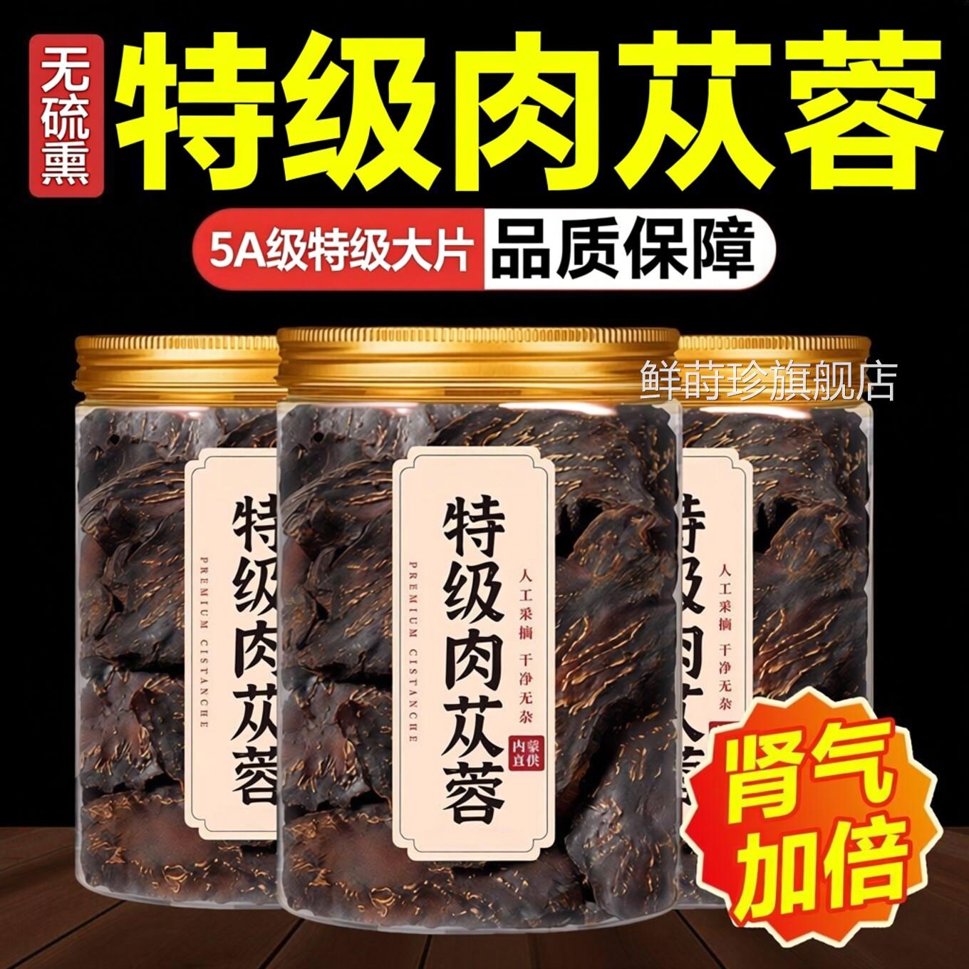 肉苁蓉内蒙古肾特级中药材男士养生泡水补精强茶官方正品旗舰店ay