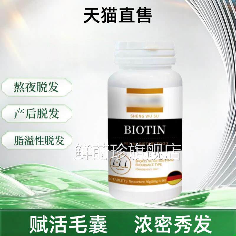 南瓜籽护发片DHT片阻滞赋活毛囊维生素生物素复合片护发柔顺健康