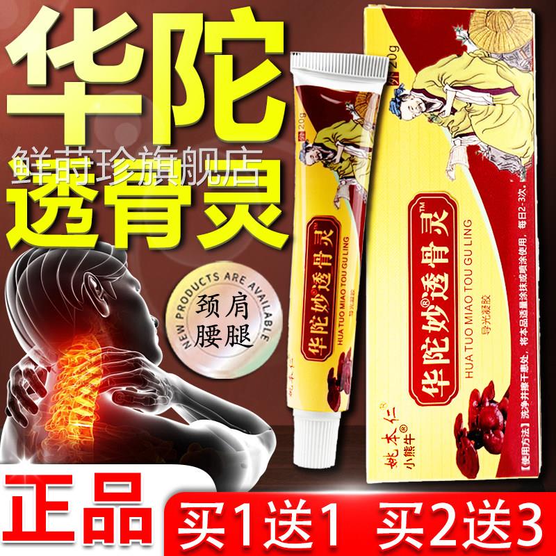 姚节本仁华佗妙透骨灵筋骨膏颈肩腰腿膝盖关足跟疼痛麻木乳膏软膏