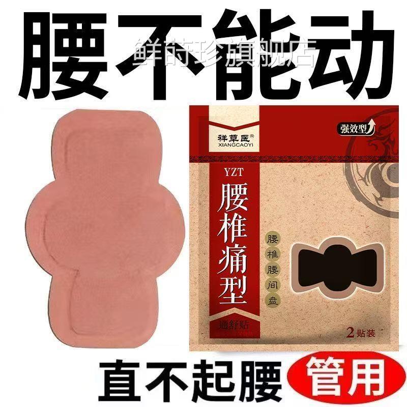 【中医养腰】腰间盘突出腰疼腿疼劳贴损腿麻僵麻肿胀特效膏传统膏