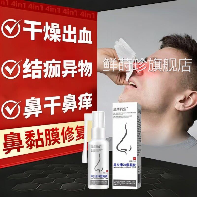 鼻炎喷雾喉喷剂鼻窦炎过敏性可用鼻痒打喷嚏慢性鼻喷剂耳鼻科鲜莳