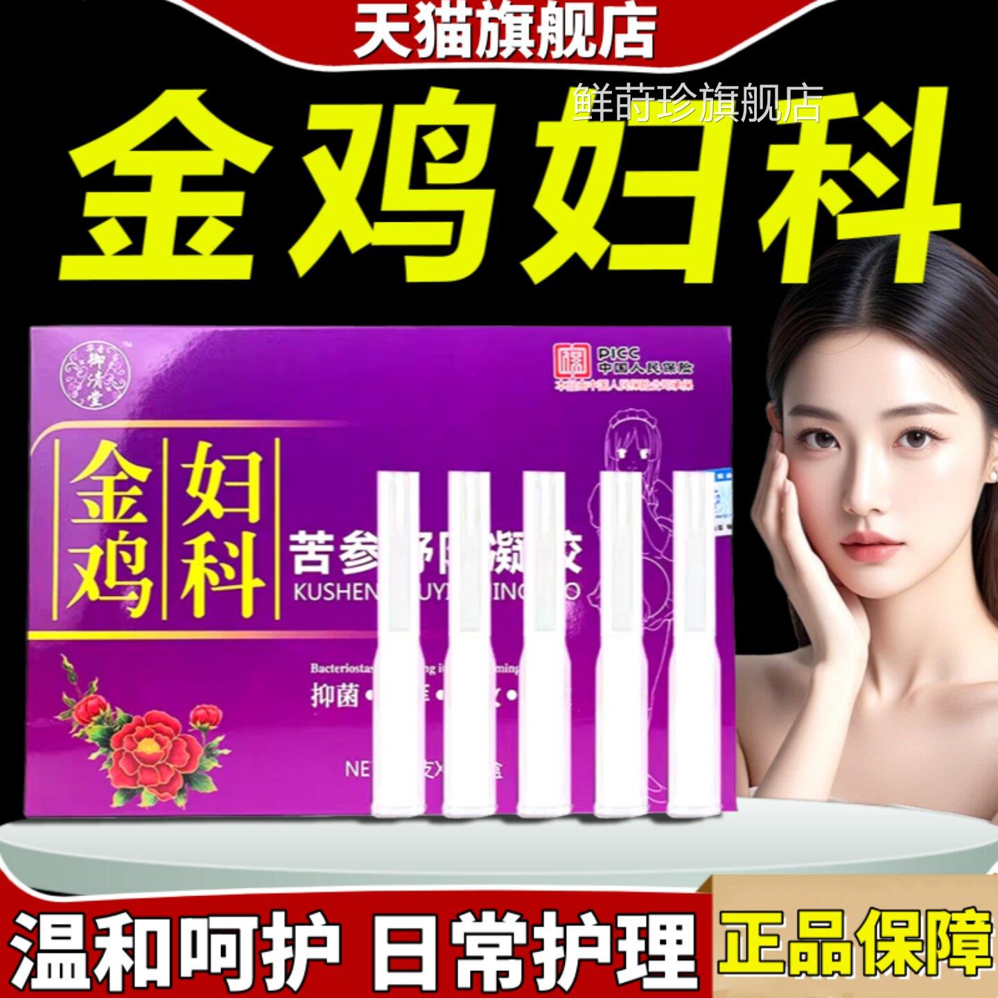 金鸡妇科抑菌凝胶正品方官旗舰店草本苦参女性私处私密护理5g/支
