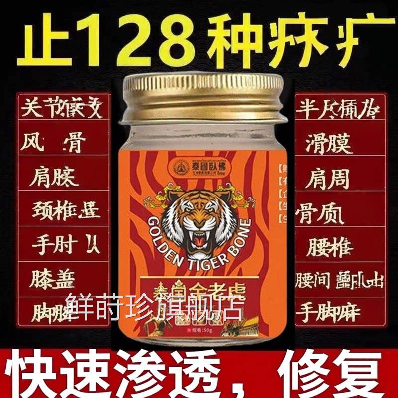 泰国老虎膏品舒筋活络跌打扭伤颈椎腰镇痛白虎牌贴膏油正原装50g