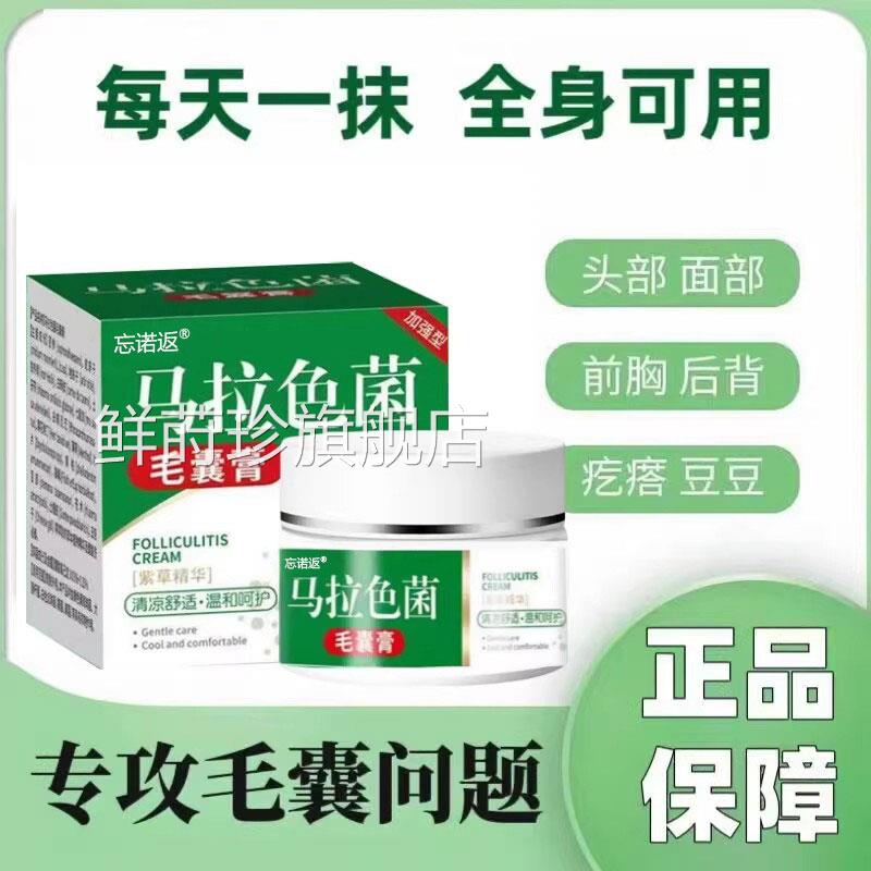 马丘拉色菌毛囊炎前胸后背长脓包红肿疹瘙痒草本抑菌专用无激素鲜