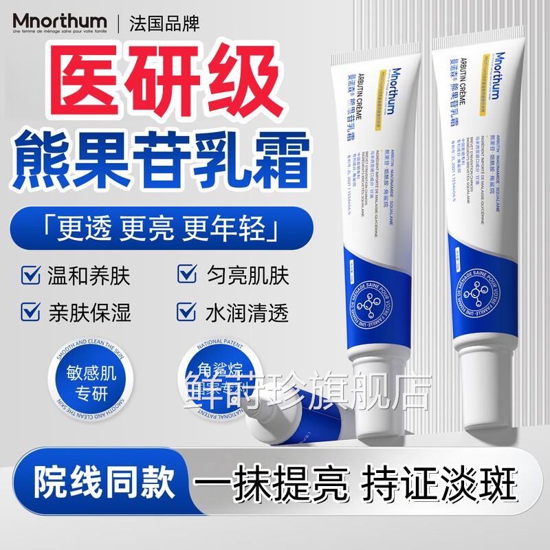 医用熊果苷乳膏官方旗舰复方美白淡斑精店华液去黄提亮抗氧化凝胶