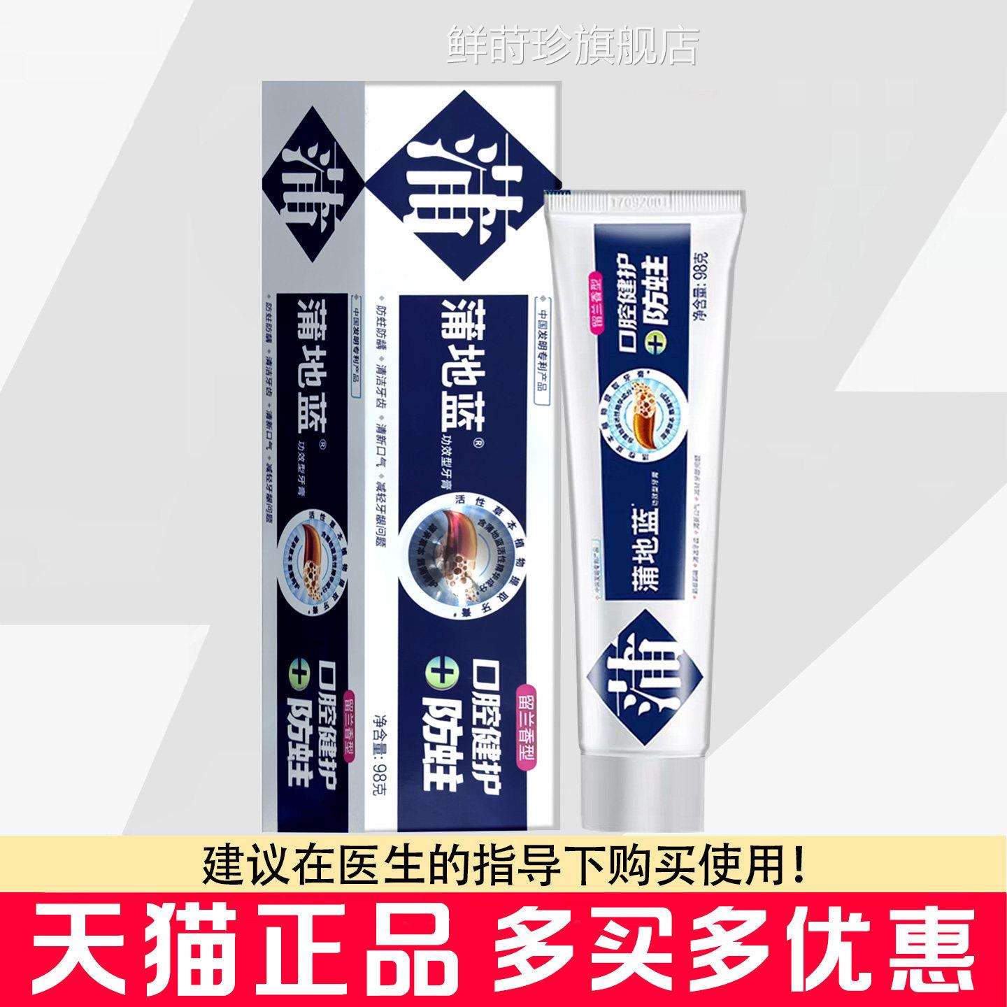 蒲地蓝留兰香牙膏98洁g成人清牙齿防蛀防龋减轻牙龈问题清新口气