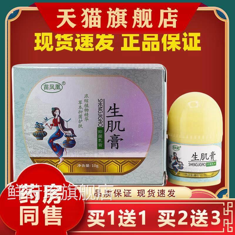 苗凤凰生膏肌【送1】皮肤护2理褥膏疮老人鲜莳珍旗舰店