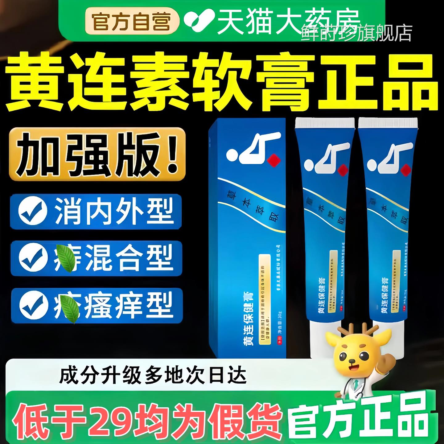 黄连素软膏官方旗舰店正品黄连乳膏疮黄连抑菌止痒膏痔外用药房xl