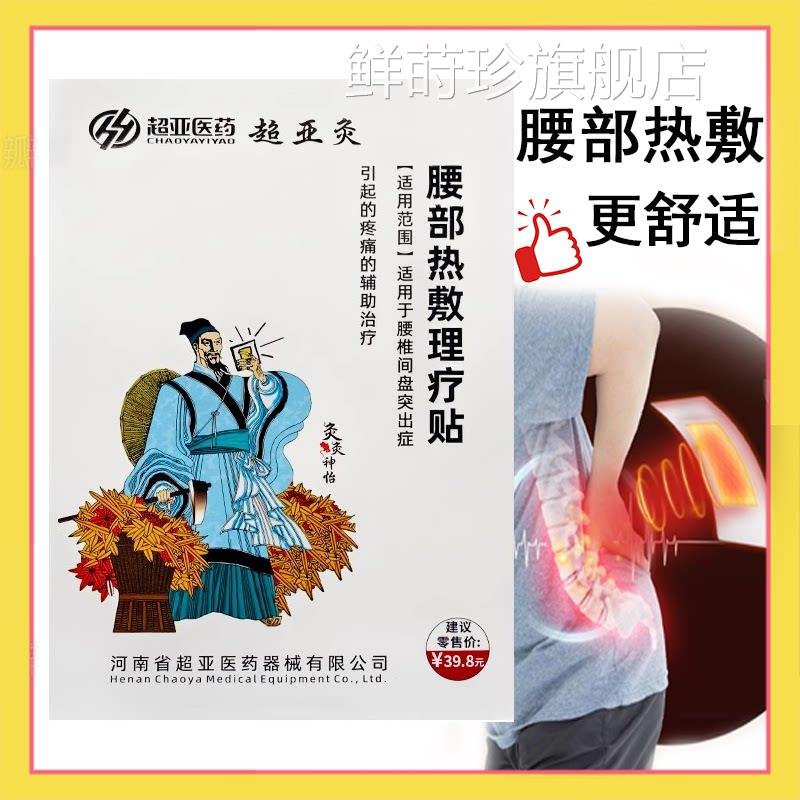 超亚灸腰部热理疗贴腰椎间盘突出症疼痛腰痛正品药房旗舰店敷7xs