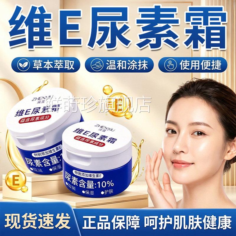 维E尿素霜10%尿素官方旗舰店正品肤干燥肌皮肤清爽护手霜100g/盒d