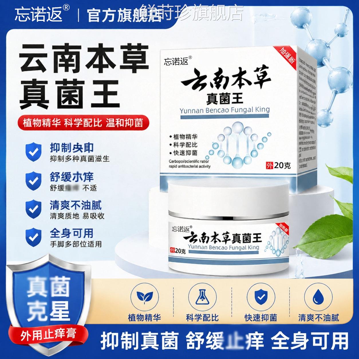 云南本草真菌王止痒皮肤瘙痒外用全身皮肤脚干痒真菌止手痒膏杀菌