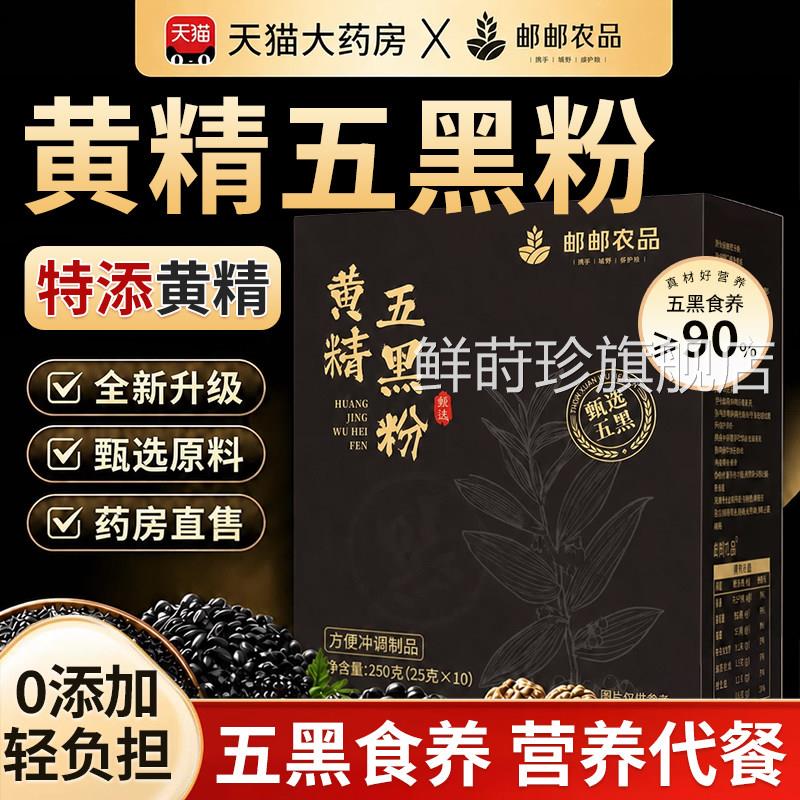 黄精五中黑粉九蒸九晒桑葚黑芝麻黑枸杞药材代餐正品官方旗舰店zz