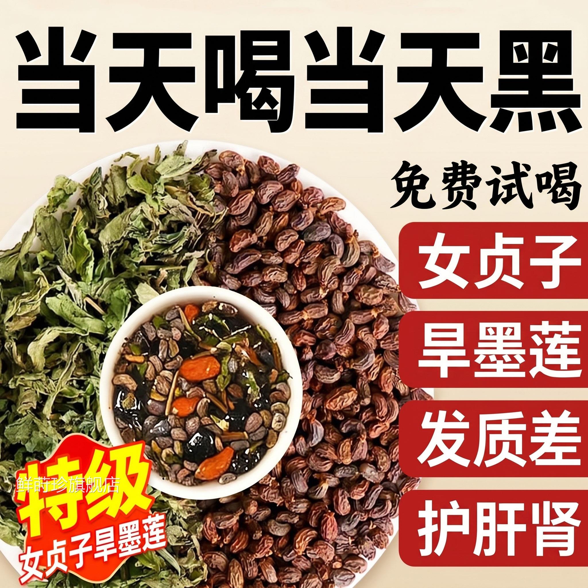 女贞子和墨旱莲养发发乌组合白发女贞子10克泡茶喝正品官方旗舰店