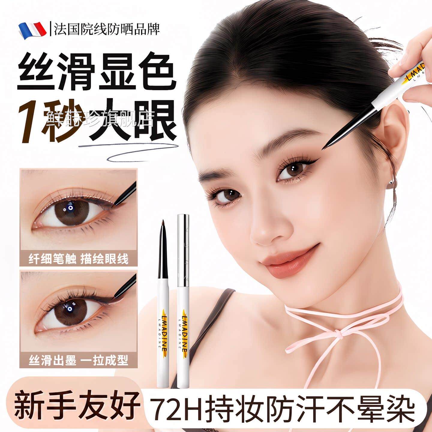 线胶笔不晕染防水眼防汗持久极细2026新款下至笔点痣笔新手初学者