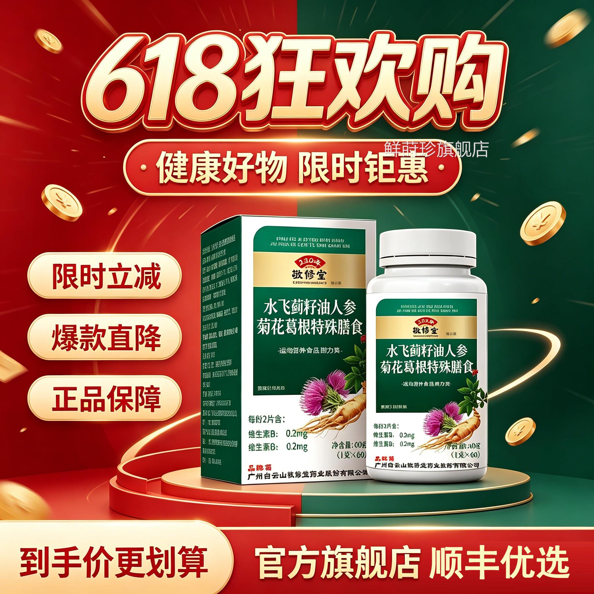 绿授肝安素水飞蓟片籽油白人转氨酶参菊花葛根特殊膳食呵护养旰3
