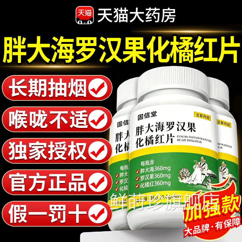 胖大海罗汉果化药橘红片茶正品官方旗舰店房直售草本植萃2QT鲜莳