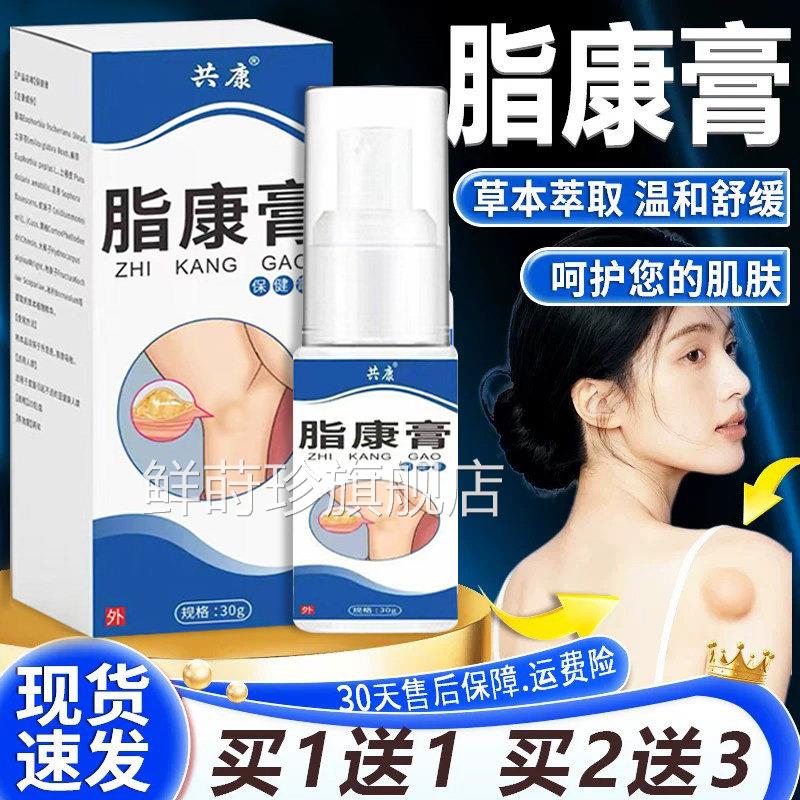 脂本康膏官方旗舰店正品脂肪康膏贴草萃取温和舒缓30g/盒鲜莳珍旗