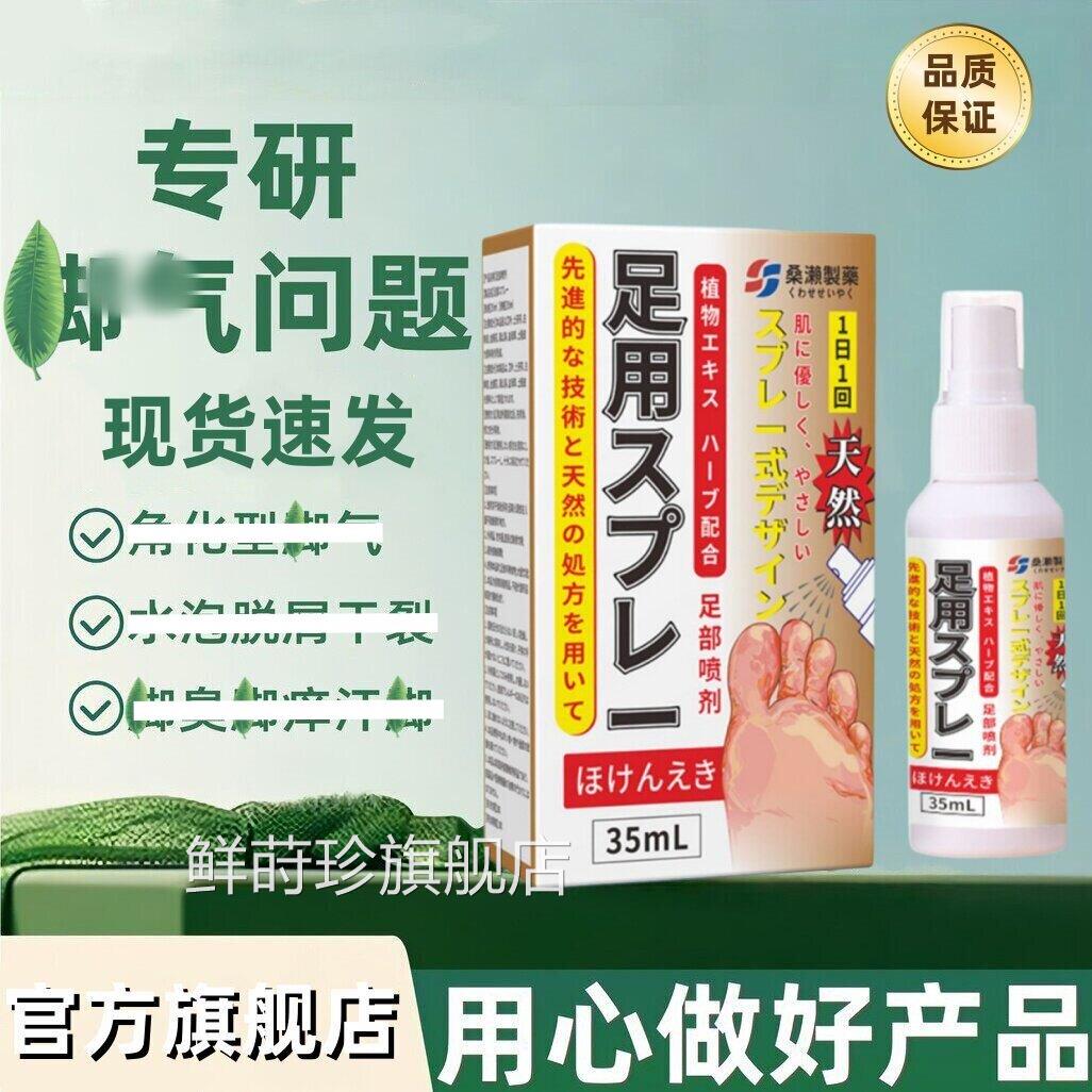 角化型脚i气喷雾真菌感染脚后跟粗糙硬化干裂脚脚臭脱皮/痒汗喷剂