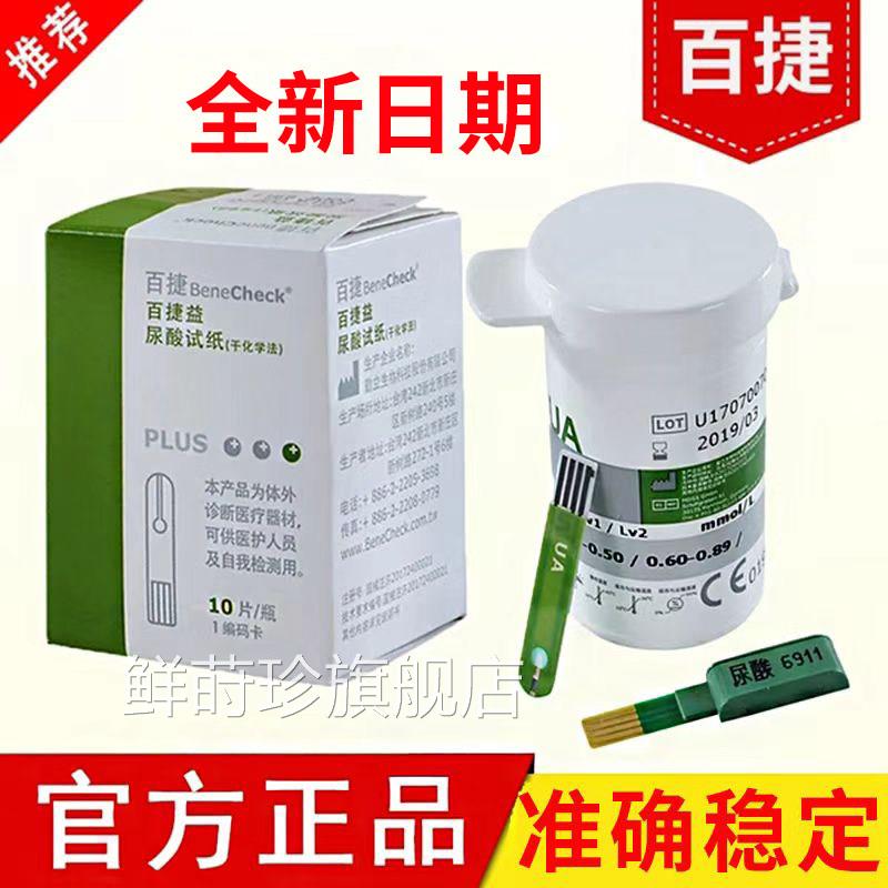 百捷尿酸高试纸试条家用测尿酸的仪器检测仪痛风测试条片验测量查