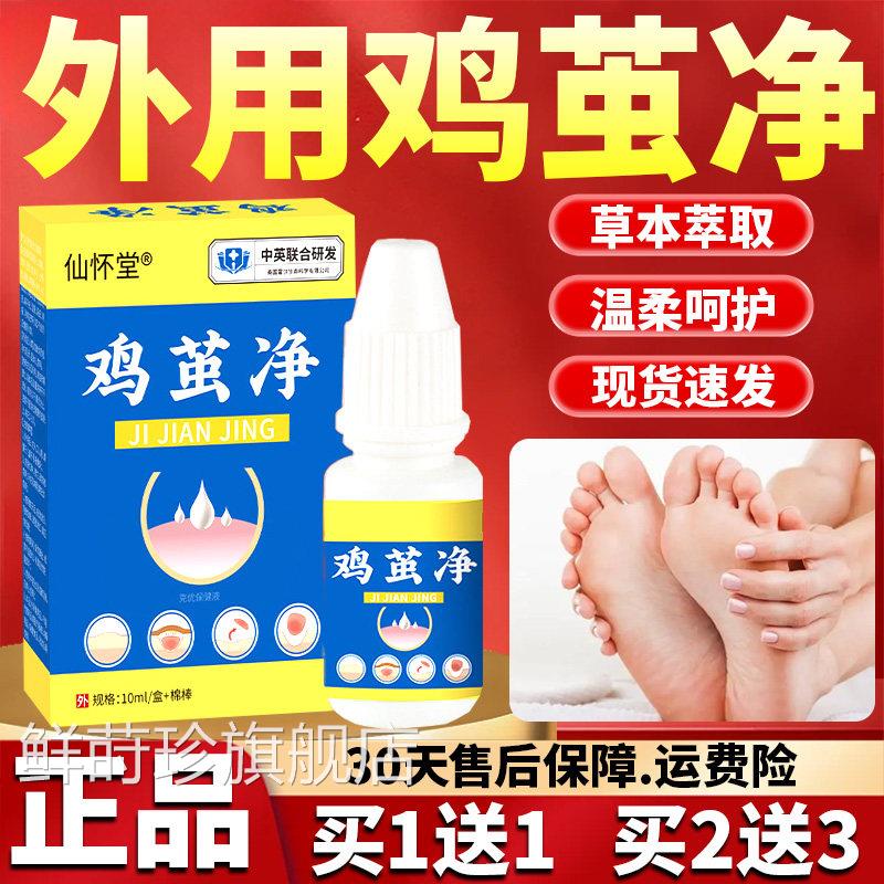 鸡茧净方旗舰官店正品草本萃取手足老茧直播同款茧立清100ml/盒lz