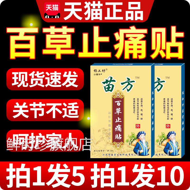 杨工坊方百草止痛贴官方旗舰店正品颈椎肩周腰苗腿关节疼痛膏贴/W图片