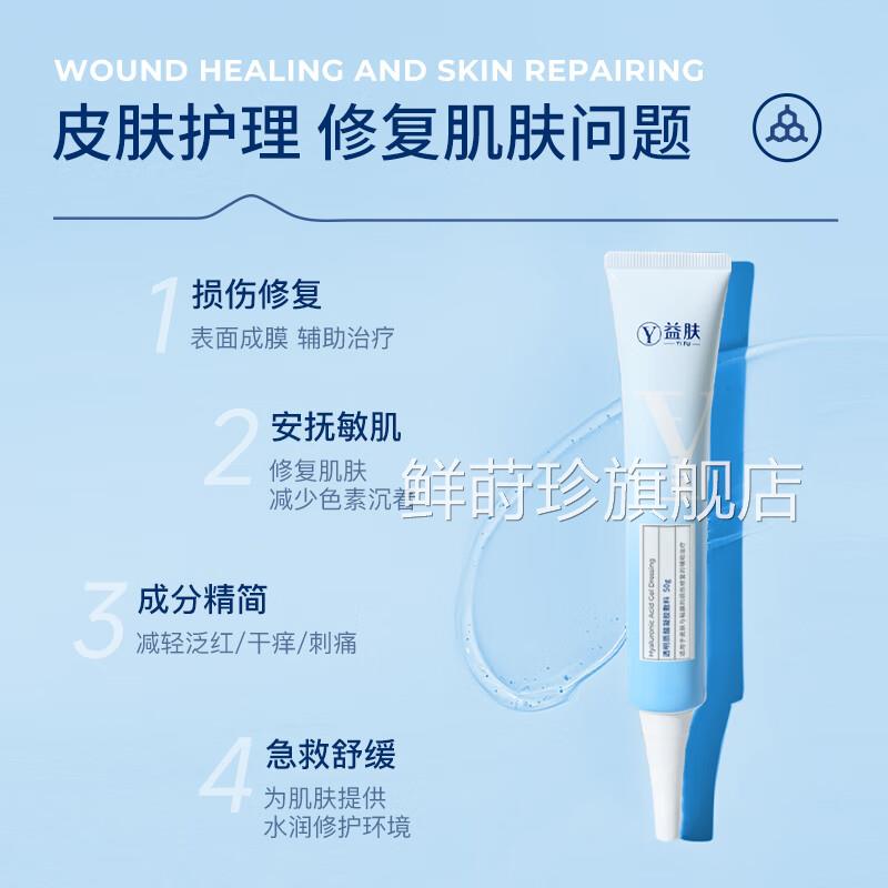 益肤蓝凝胶透明质酸医用凝胶舒缓激光医美果酸术屏障修后复皮炎鲜