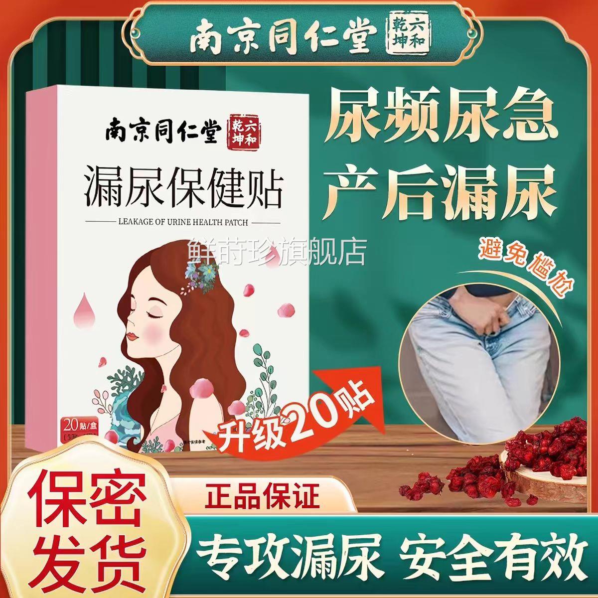 香药房漏尿贴产后妇女中老年儿童止尿尿床尿频尿急港贴漏尿lk1鲜