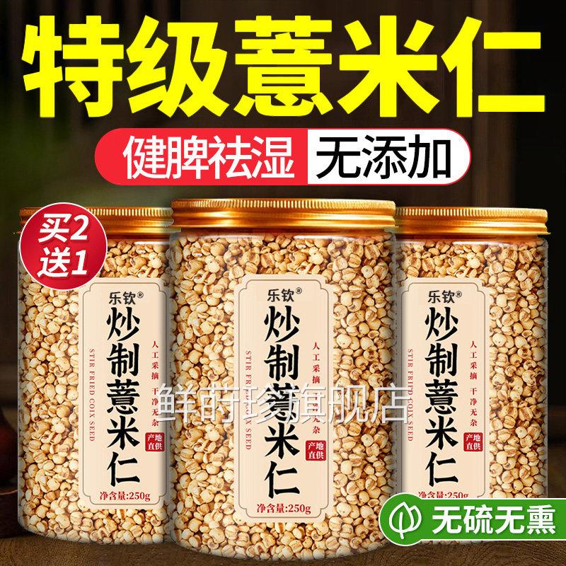 炒薏米新货官方旗舰店炒熟薏苡中药材正宗贵州仁小薏米仁新正品zz