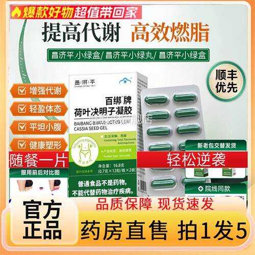 百邦牌荷叶明子胶囊减植物肥萃取决官方旗舰店正品药房直售7LL鲜