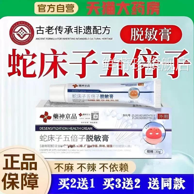 男士外用脱敏膏非遗传承五龟倍子蛇床子头降低敏感度非医正品鲜莳
