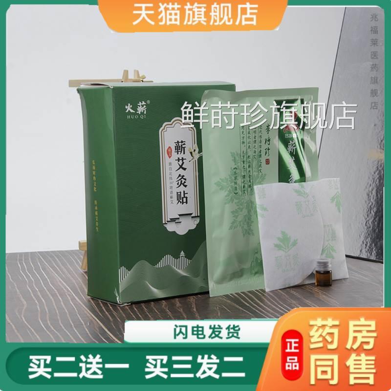 蕲艾灸贴肩颈椎膝盖腰椎精油艾草自贴发热 盒装家用艾灸贴正品鲜