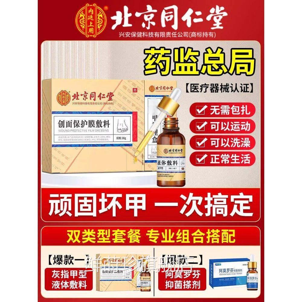 【国药热销】趾专用净甲除真[菌]指甲贴植物萃取正品脚手指甲通用