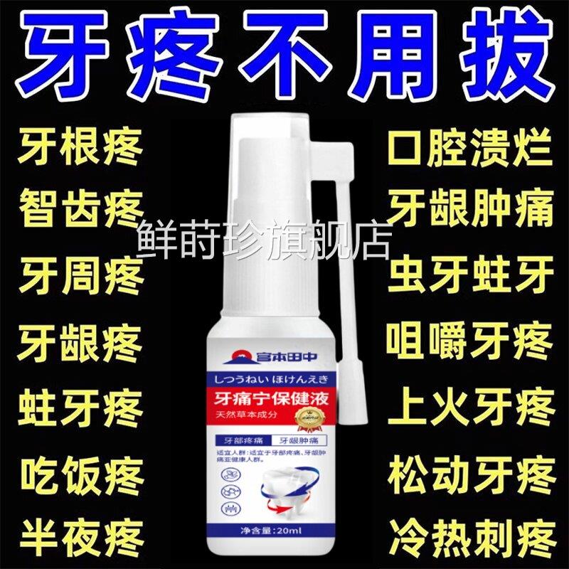 官正品牙痛宁喷雾剂牙龈方智齿止上火肿痛牙疼牙齿神经草本抑菌疼
