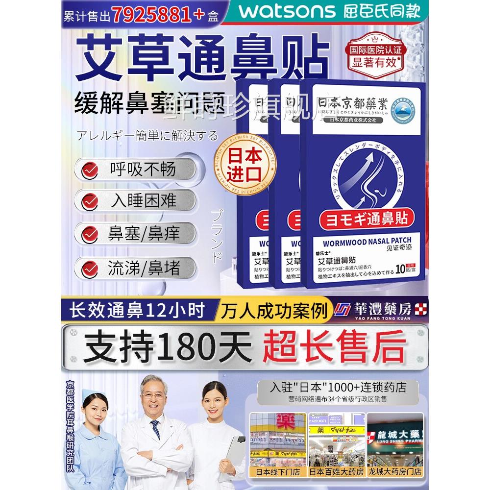 日本通气鼻贴儿童宝宝婴儿成人感冒鼻炎贴鼻舒塞鼻通贴鼻通鼻神器
