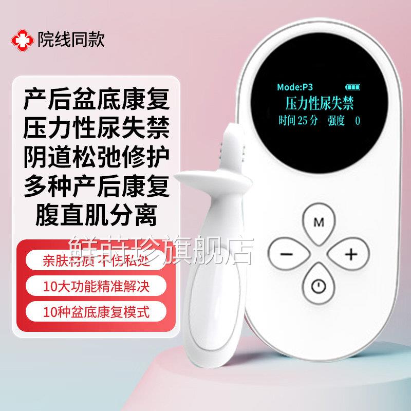 盆底肌修复仪家用产后漏尿松弛康复治疗仪腹直肌复分离修训练器鲜