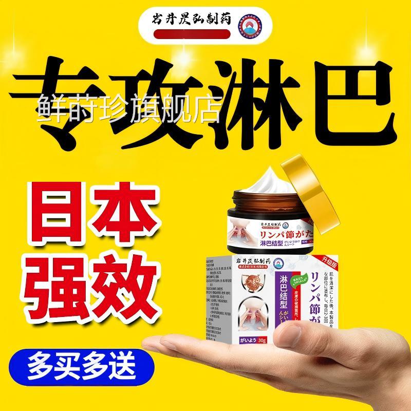 日本淋巴结消散膏脖子颈起淋巴部肿大散结贴膏疏通按摩膏正品官方