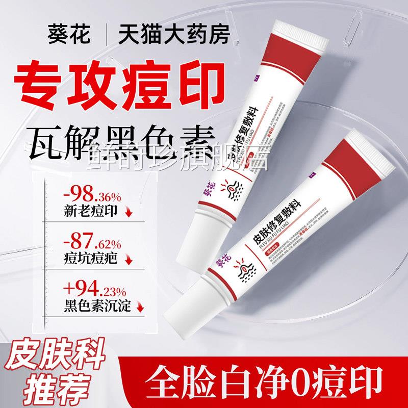 专黑痘印褪红精华净痘淡印炎修护祛痘膏消黑色素沉淀修复痘肌用gw