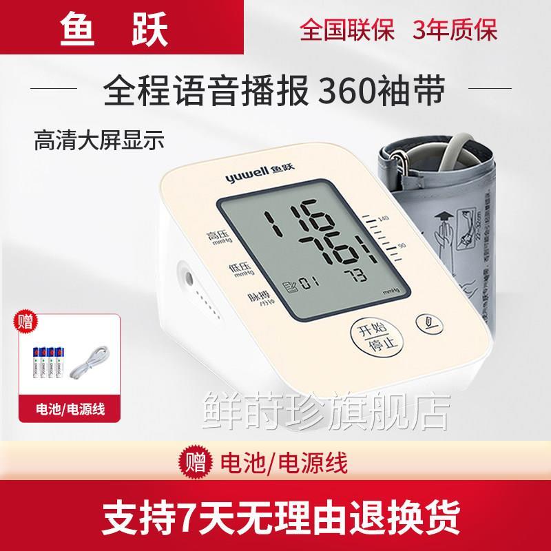 鱼跃电子量血压计机YE660C语音全自动上臂式血压测仪器家用测压仪