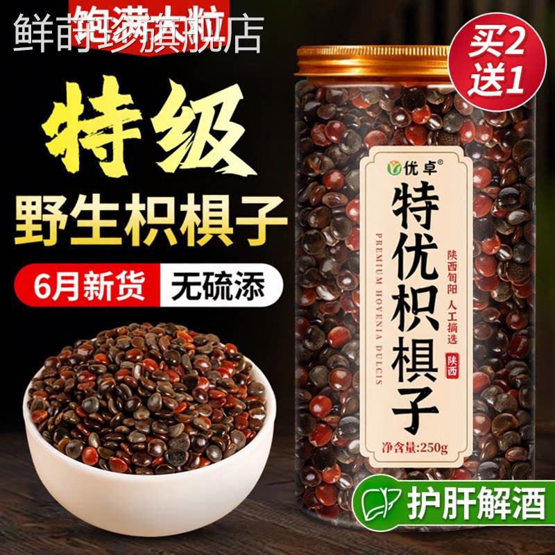 特级枳椇子葛花中药材茶葛根解酒野生枳椇茶官方旗舰店鲜莳珍旗舰