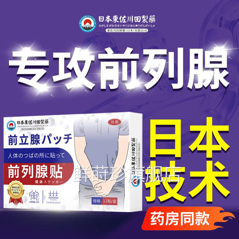 前列腺炎前列腺贴尿频急尿不尿尽钙化增生肥大专用贴前列腺热敷贴