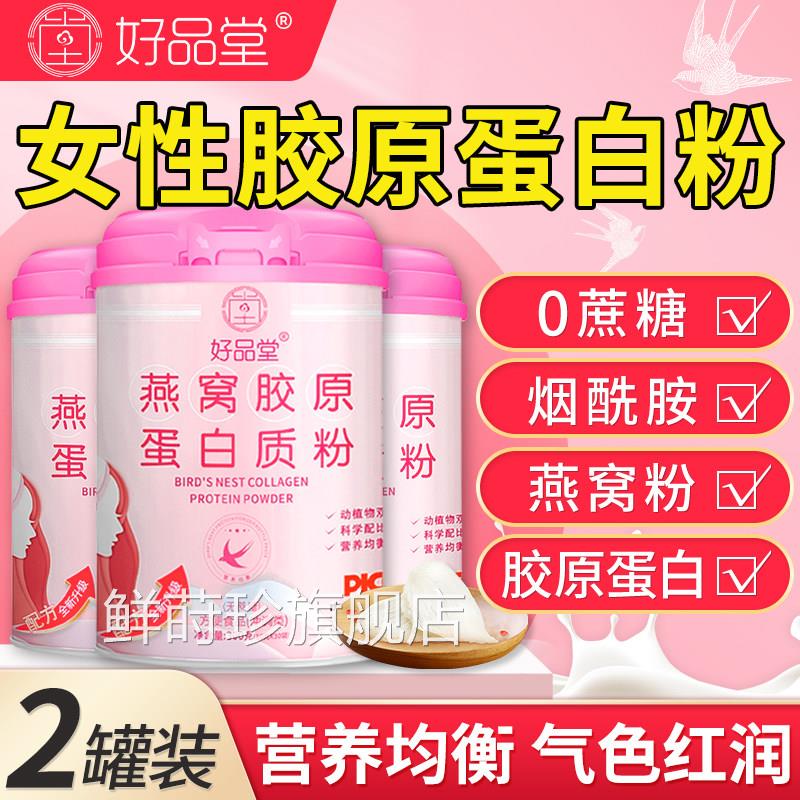 燕窝胶原蛋白质肽女性增强非抗粉皱紧致衰老免疫力官方旗舰店正品