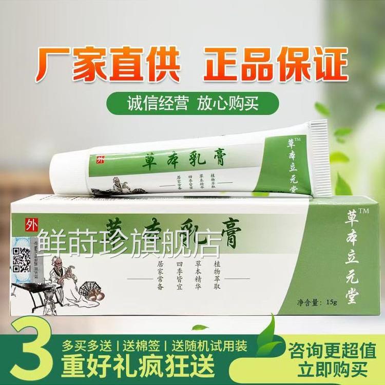 威尔泰百草膏正复方康纳乐霜软膏皮炎宁品酊水威泰尔痒官苗医乳膏