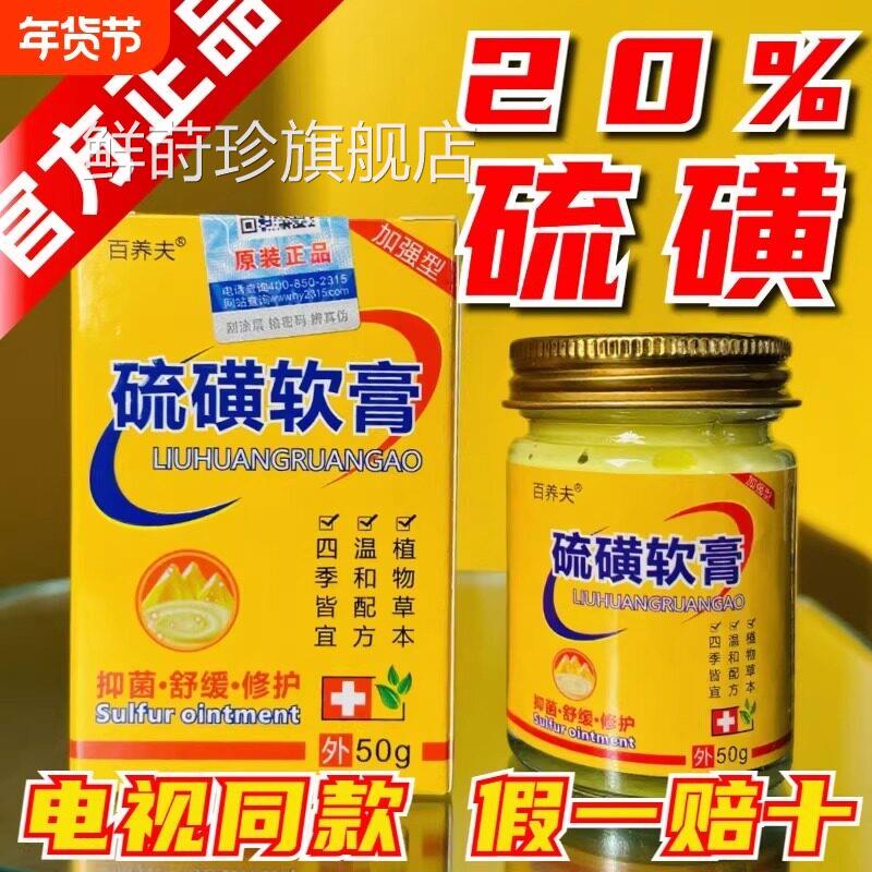 复方硫磺乳膏正品官方旗舰膏店牛黄复方毛囊皮肤护理痒乳外用鲜莳