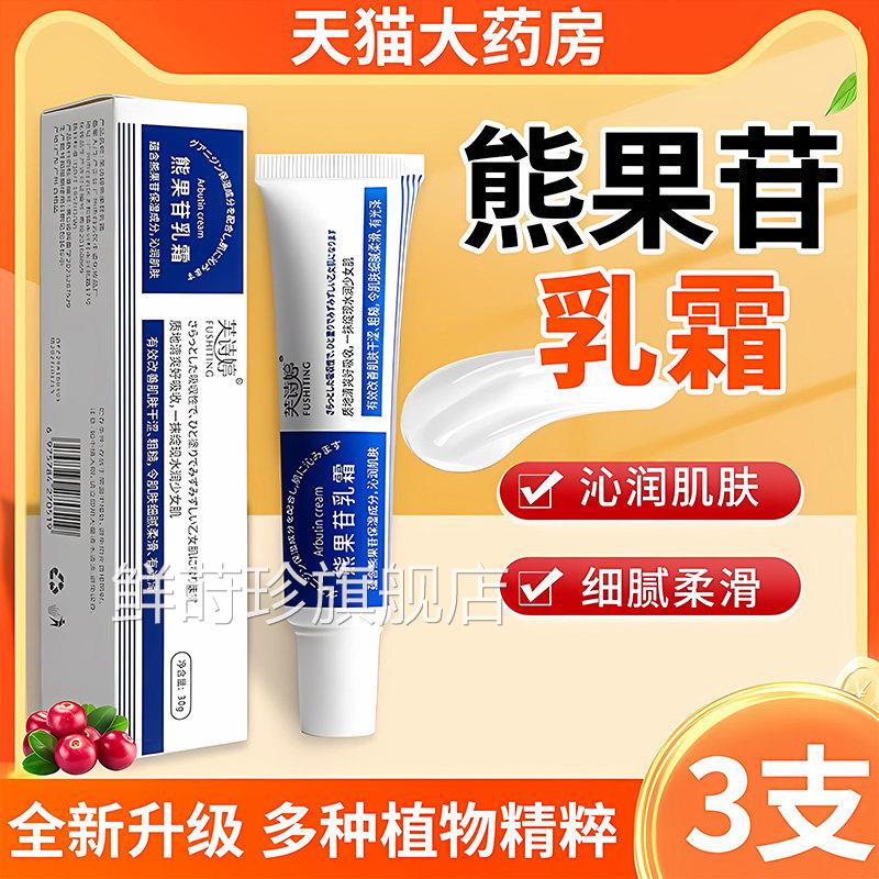 芙诗婷熊果苷膏官方乳旗舰店和烟酰胺凝胶精华软膏复方非医用型a