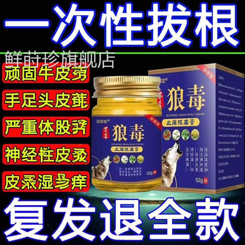 苗药湿毒清软狼毒软膏皮肤瘙痒抑湿痒菌药狼膏毒膏克清鲜莳珍旗舰