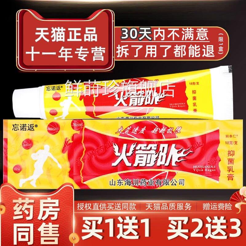 【认准官方正品】火箭队草本抑菌乳膏原江西海川业旗舰店药软膏鲜