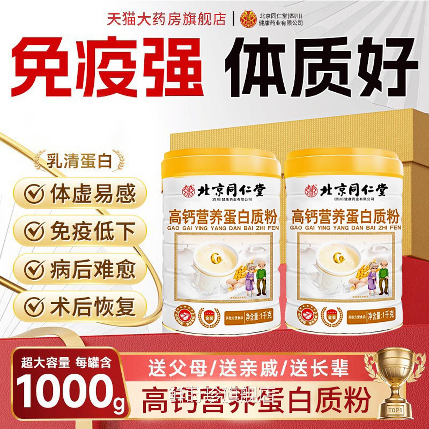 北京同堂朕皇高钙仁营养蛋白质粉正品提高免疫力官方旗舰店增 uu4