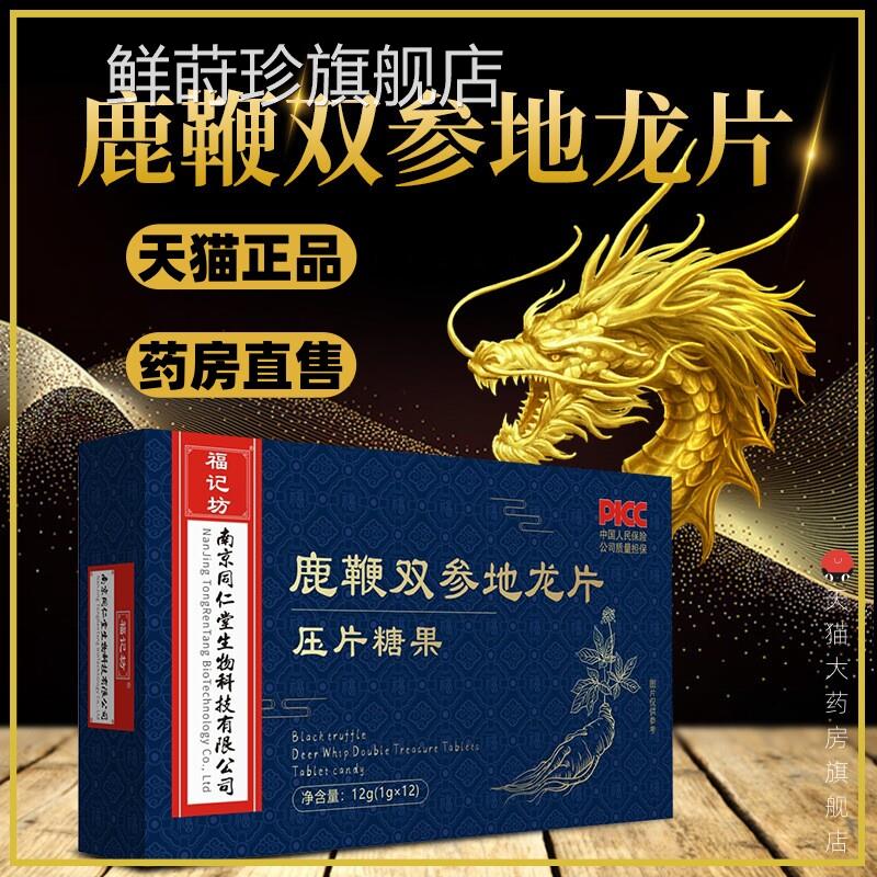 双参鹿鞭片官方旗舰店双参鹿鞭地龙片人参海地参龙牡蛎秋葵片DF鲜